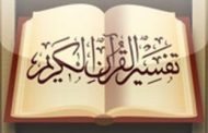 روش استاد ناصر سبحانی در تفسیر قرآن