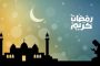 رمضان ماه مناجات و نیایش