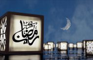 رمضان ماه رحمت