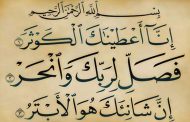 سه آیه که جهان را تغییر داد: بی‌مانندی کوچک‌ترین سورۀ قرآن