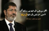 زندگینامه محمد مرسی (نخستین رییس جمهور منتخب مردم مصر)