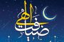 رؤیت هلال برای اثبات آغاز ماه مبارک رمضان